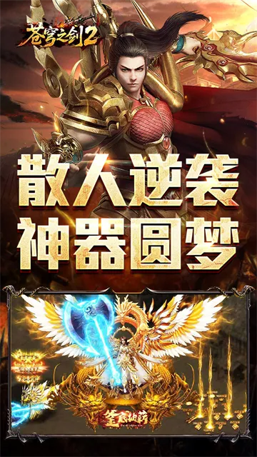 苍穹之剑2手游下载截图5