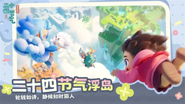 二十四节气官方正版下载截图1